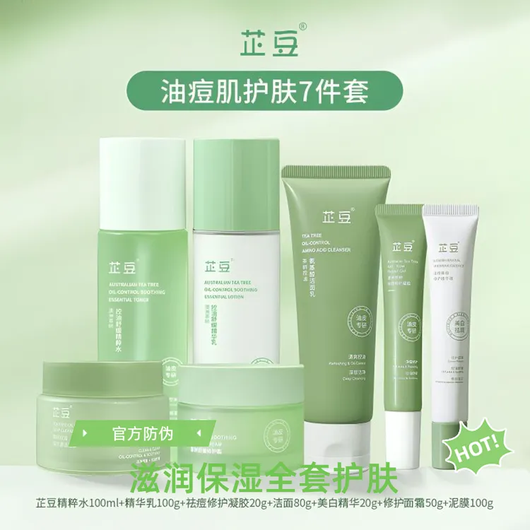 官方正品芷豆水乳茶树油皮痘肌控油保湿收毛孔春夏护肤套装学生女