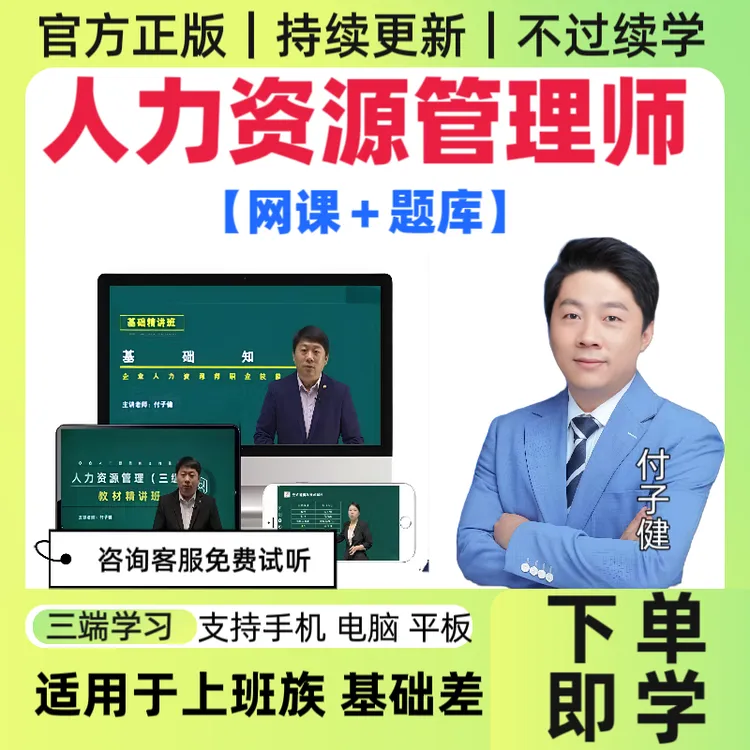 25人力资源管理师考试企业人力资源管理师四级网课题库一二三四级