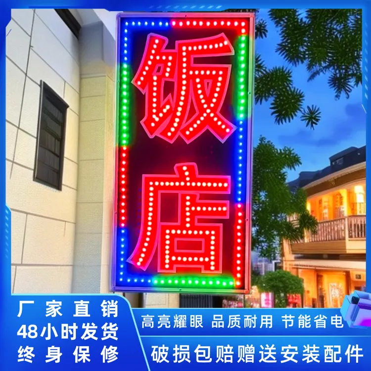 双面闪亮电子灯箱广告招牌定制LED发光字显示屏饭店侧展悬挂墙式