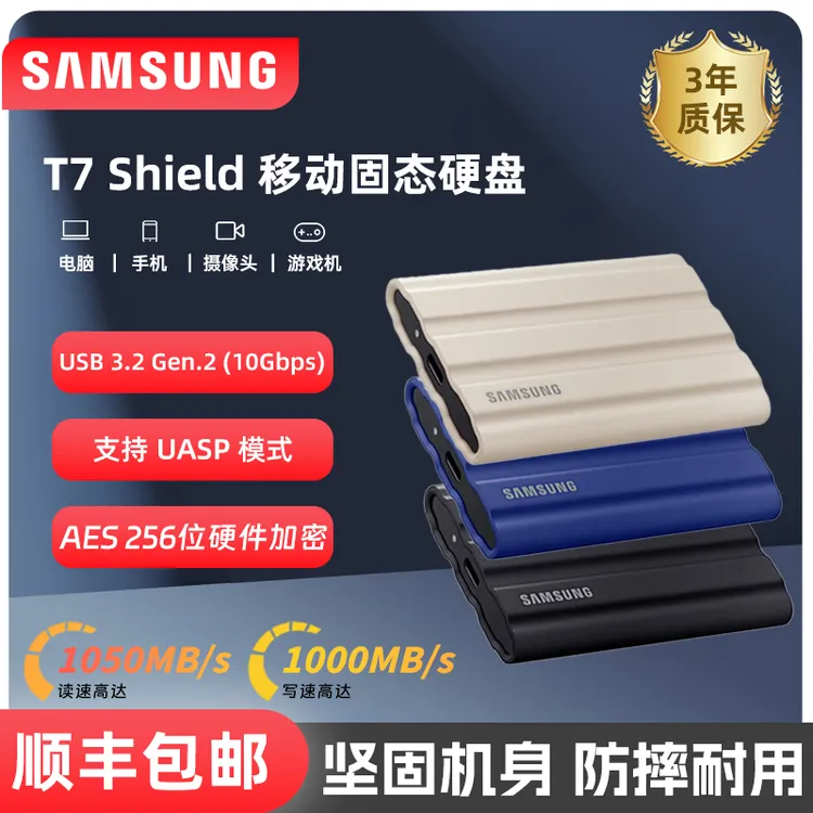 三星T7硬盘大容量高速便携移动固态存储硬盘1t电脑手机通用硬盘2T