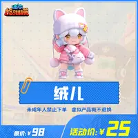 迷你枪战精英角色【绒儿（永久）】-游戏道具