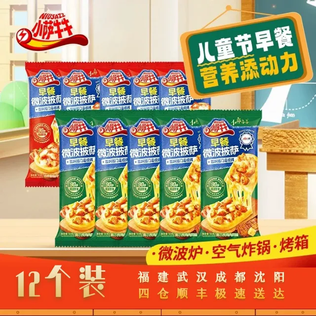 小萨牛牛芝士船披萨半成品加热即食早餐微波空气炸锅夜宵速食披沙