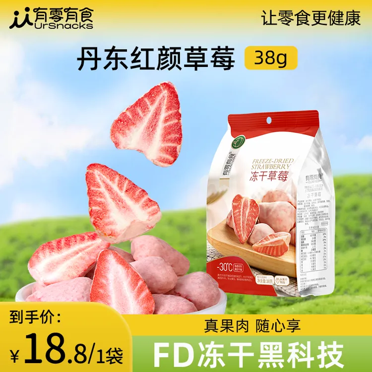 [新人礼]有零有食冻干草莓干原切大块苹果火龙果干追剧馋小零食
