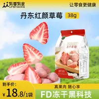 [新人礼]有零有食冻干草莓干原切大块苹果火龙果干追剧馋小零食
