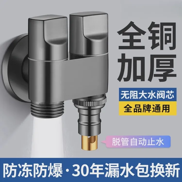 高品质双出洗衣机水龙头角阀 一进二出专用自动止水阀一分二 接头