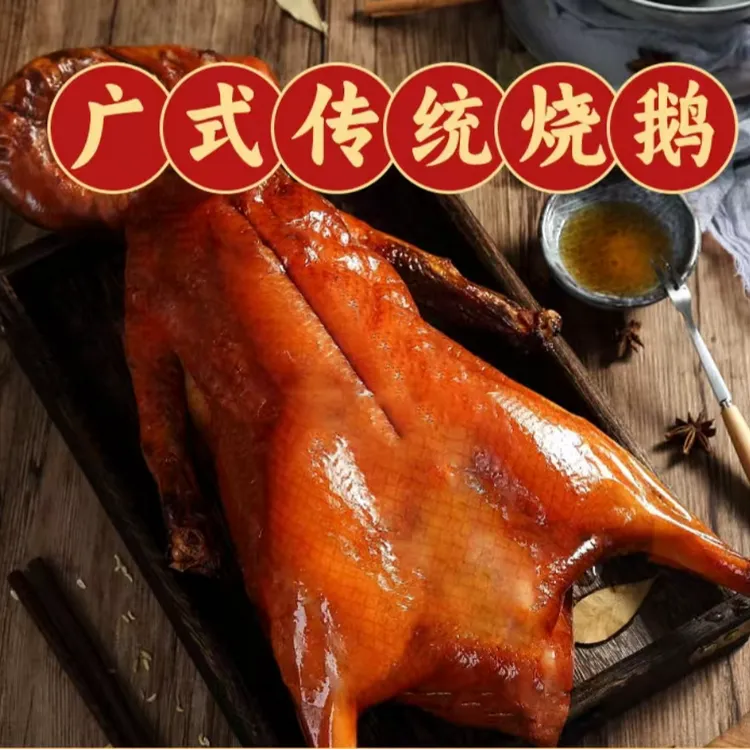 【到手2只】广式烧鹅熟食整只800g/只真空包装开袋即食品熟食Z