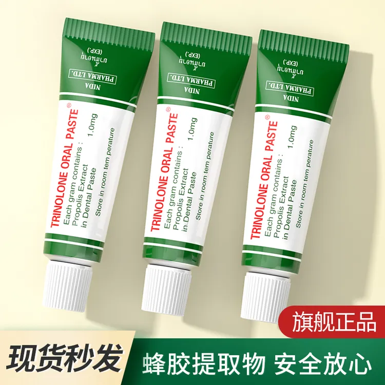 【快速有效】TRINOLONE泰国NIDA口腔膏