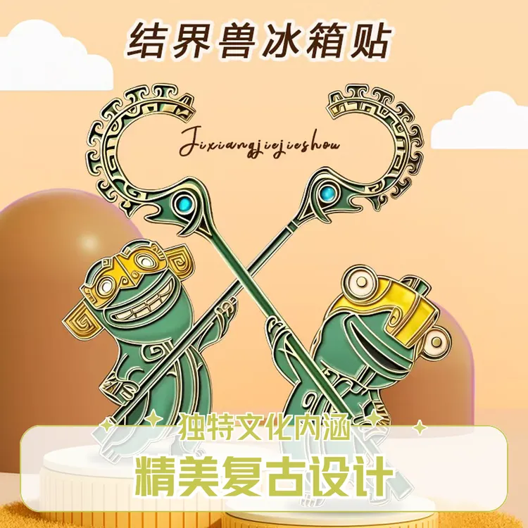 哪吒2电影周边结界兽亚克力磁吸冰箱贴动漫影视收藏纪念冰箱贴