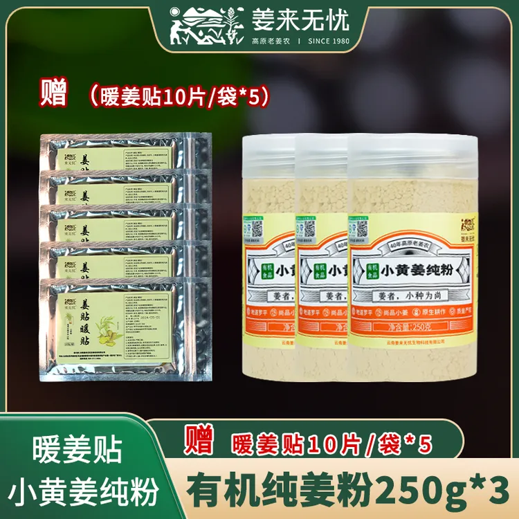姜来无忧云南有机认证高姜辣素小黄姜纯粉250g天然无熏硫熏姜枣茶
