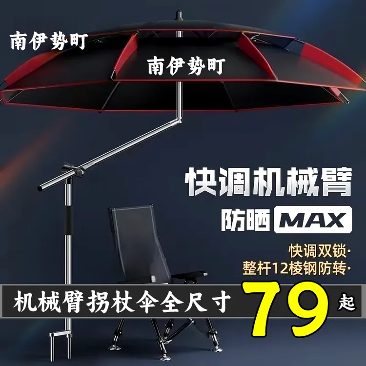 钓伞拐杖机械臂钓鱼伞户外用垂钓钓伞抗大风暴雨大钓伞装备遮阳伞
