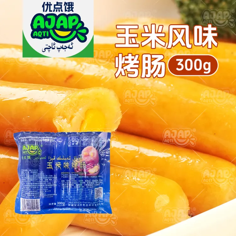 【友点饿】新疆包邮玉米风味儿烤肠 300X2袋