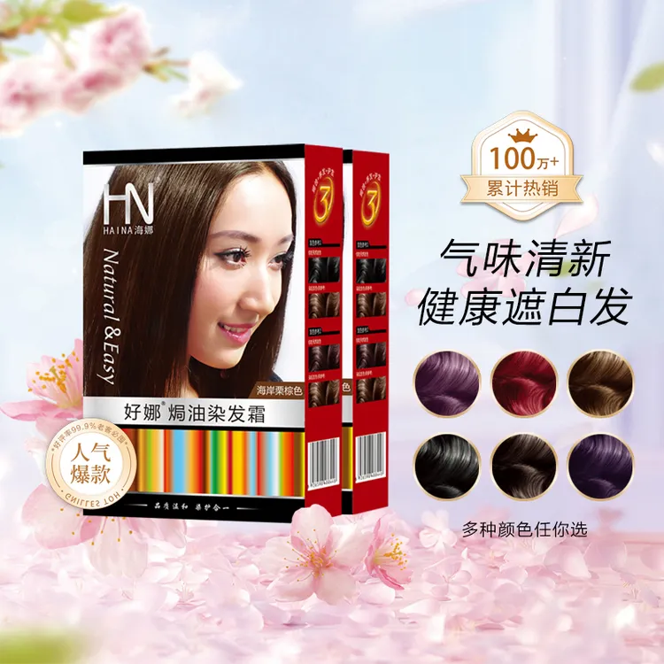 HN海娜焗油染发霜120g*2 一县一品