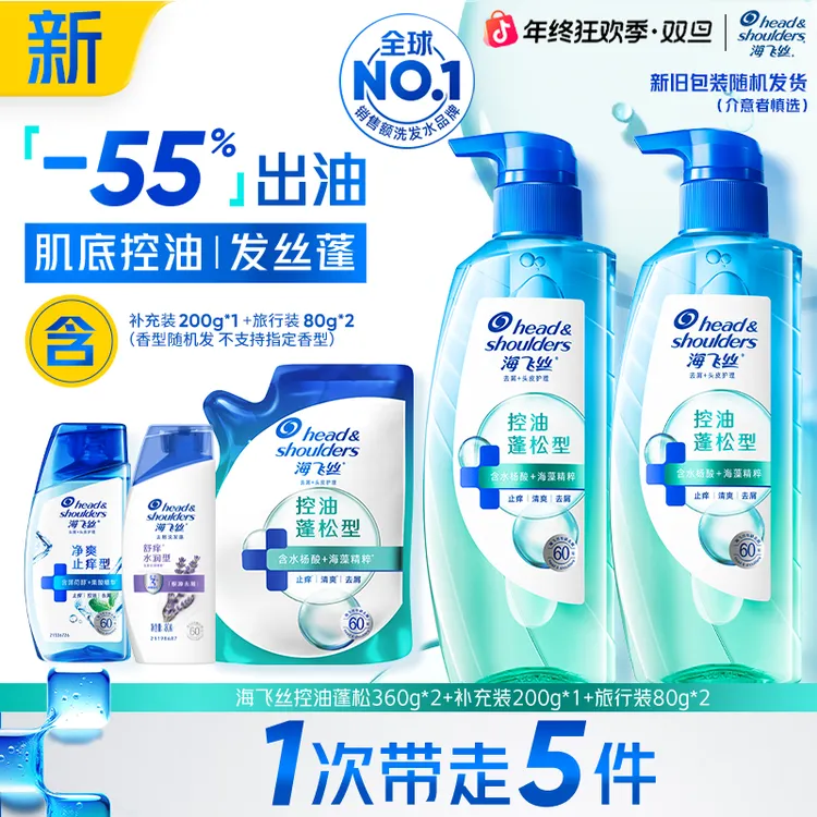 海飞丝水杨酸洗发水头皮肌底控油瓶去屑柔顺洗头膏官方正品推荐