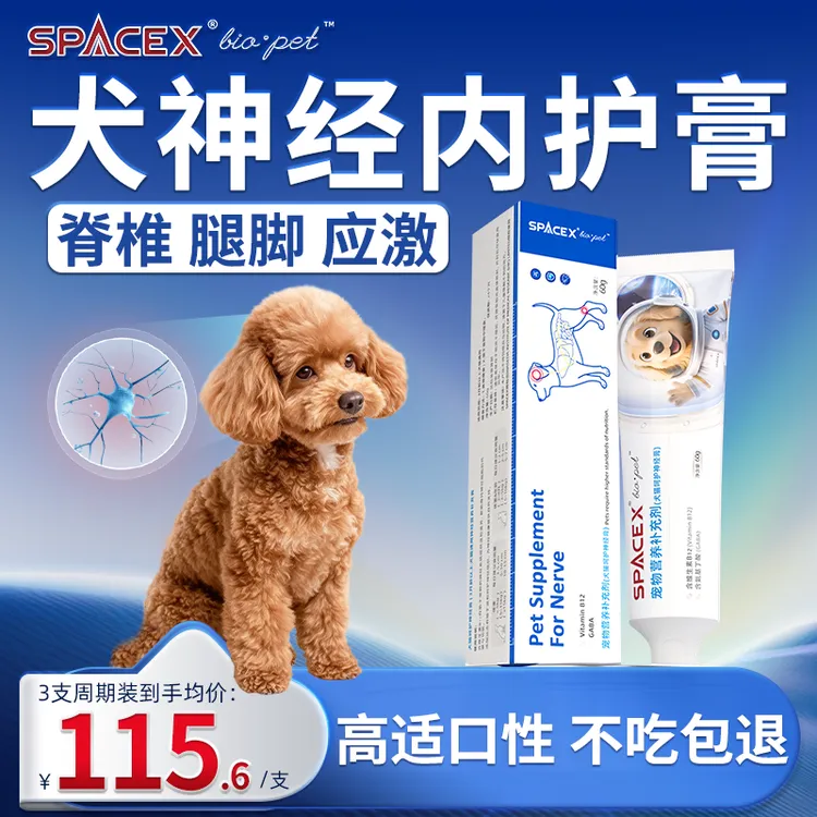 【SpaceX星舰酷宠】狗狗钴胺神经应激叫唤琰犬弓背脊椎瘸腿复营养商品图