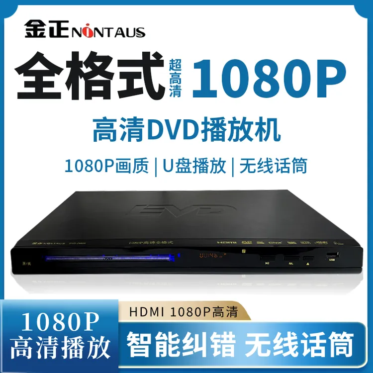 金正新款高清影碟机全格式播放U盘MP4无线话筒K歌DVD VCD EVD CD