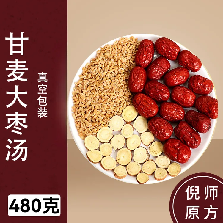 正宗甘麦大枣汤煮水煮茶小麦甘草大枣茶红枣茶小麦甘草大枣茶包