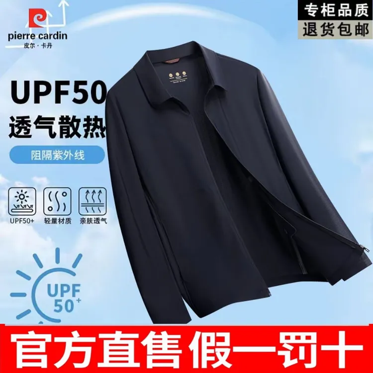 皮尔卡丹官方正品夏季薄款冰丝男款爸爸夹克外套凉感透气防晒服