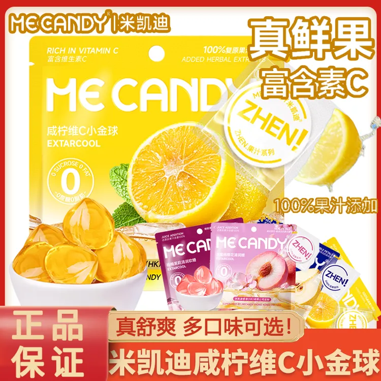 米凯迪果汁清润软糖水果糖爆浆健康润喉零食剥皮糖果夹心网红儿童