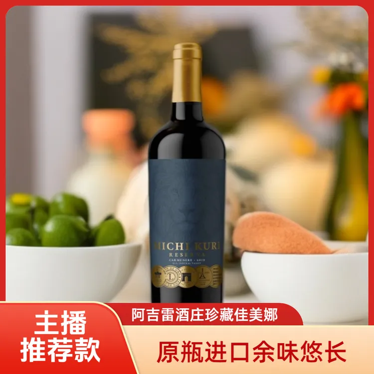 奥洛雄狮珍藏佳美娜干红葡萄酒阿吉雷酒庄