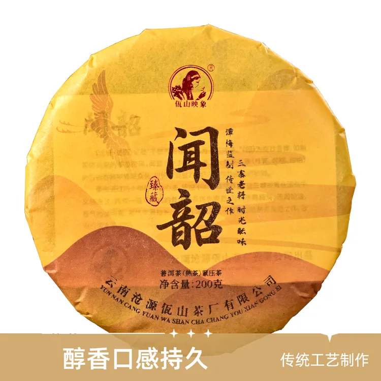 佤山映象闻韶古树熟茶谭梅监制高端熟普正宗普洱茶