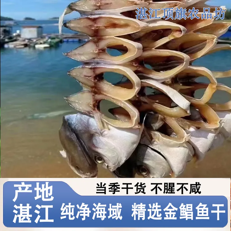 （6条装）湛江渔民淡晒精品金鲳鱼干送礼金昌鱼仓鱼农家自晒鱼干货