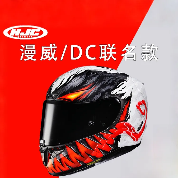 HJC碳纤维漫威联名毒液全盔赛车头盔摩托全盔MotorTour