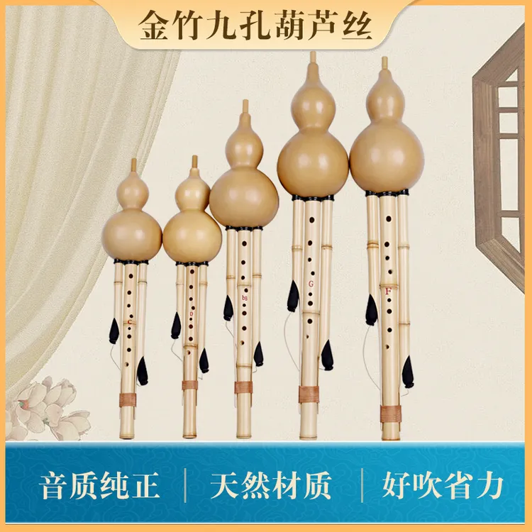 原生态金竹9孔葫芦丝专业演奏级可吹高音1中音7 音色饱满通透乐器