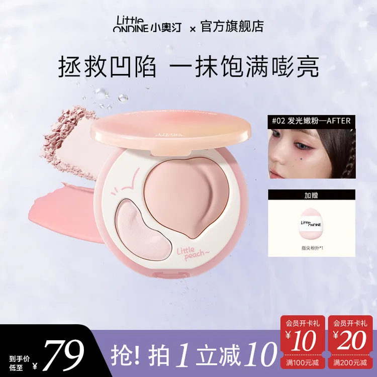【全新升级】小奥汀立体高光盘流光风细腻提亮肤色韩妆必备遮泪沟