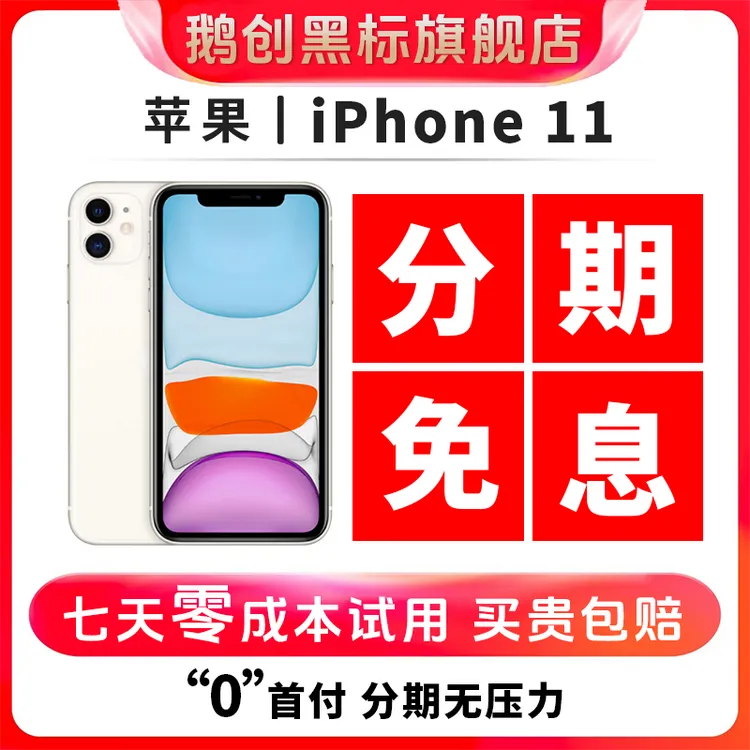 95新 Apple/苹果 【分期免息】苹果11 国行 原装  正品二手苹果手机