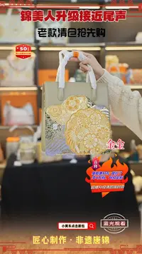 【闪购商品】织绣金金非遗唐锦清仓特价拉链托特5
