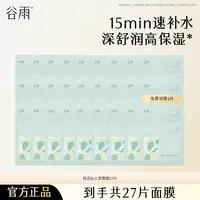 【仁汇优品Z】谷雨月见仙人掌清滢舒润面膜保湿补水沁润[DB5-MS]