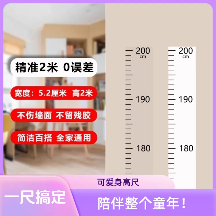 【2米身高强帖】陪伴整个童年！测量身高尺宝宝身高贴纸装饰不伤墙商品图