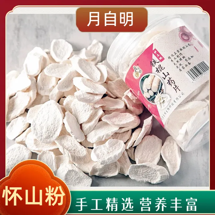 温县正宗垆土铁棍怀山片250克/罐