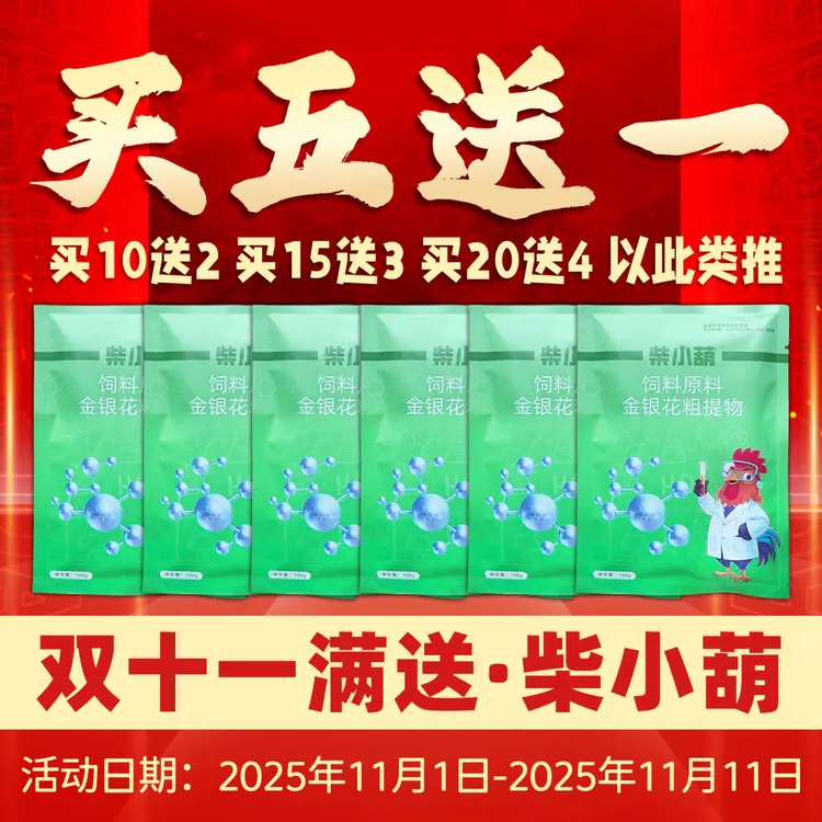 柴小葫饲料原料养殖