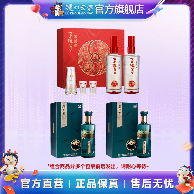 泸州老窖窖龄酒窖龄30礼盒套装+泸州贡酒熊猫境52度500ml*2