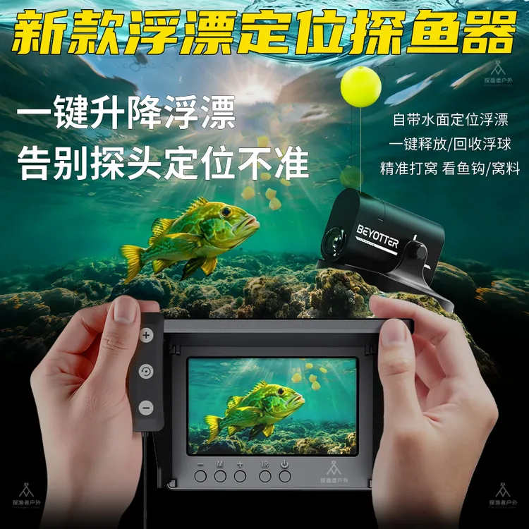 新款探鱼器自动浮球漂定位水下摄像头高清可视神器钓鱼高端2025年