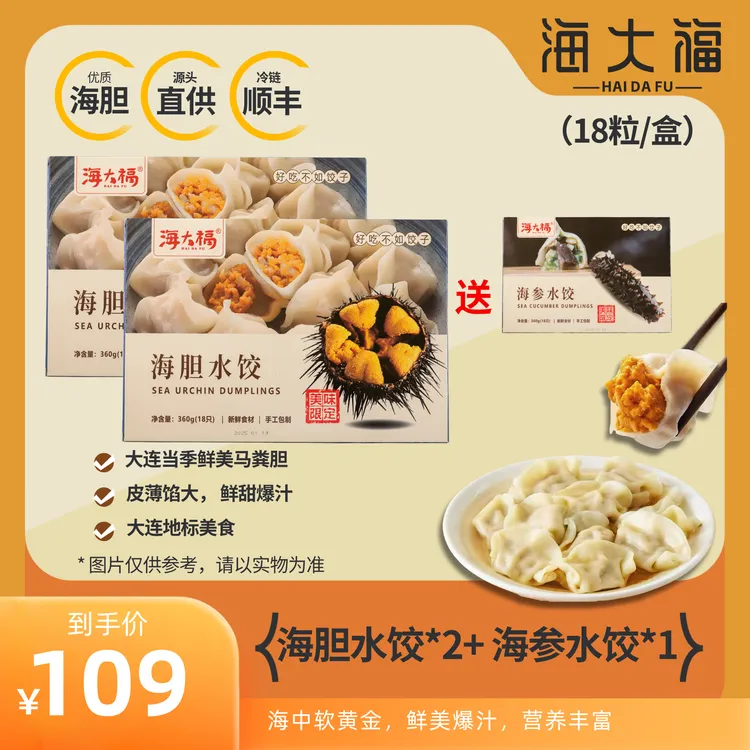 【海胆水饺+海参水饺】海鲜馅水饺海胆饺子营养美味手工海鲜云饺