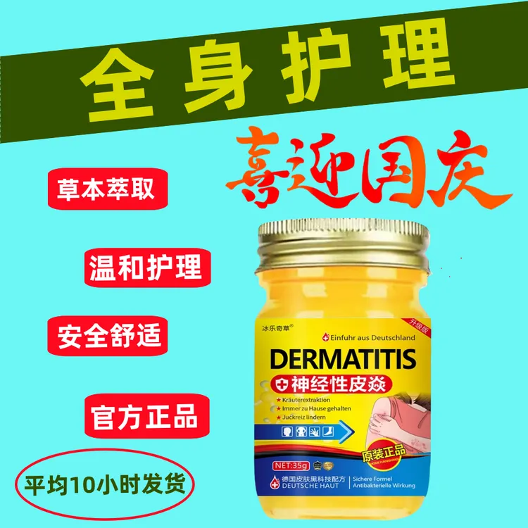 德国神经性皮焱乳膏新款配方全身涂抹植物草本精华皮肤粗糙正品