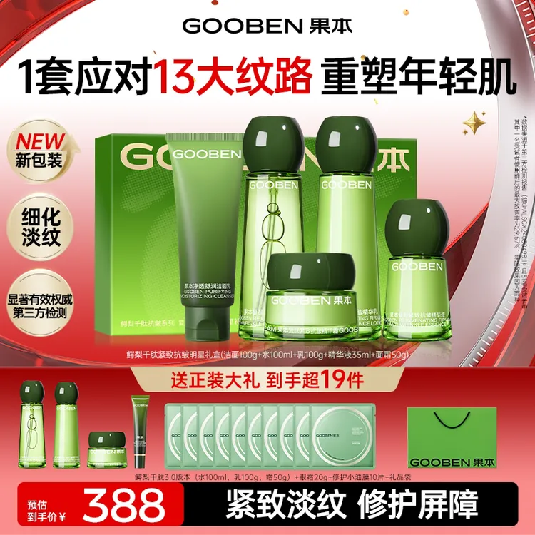 【官方直售】果本3.0新升级鳄梨千肽紧致抗皱明星礼盒护肤品套盒tz