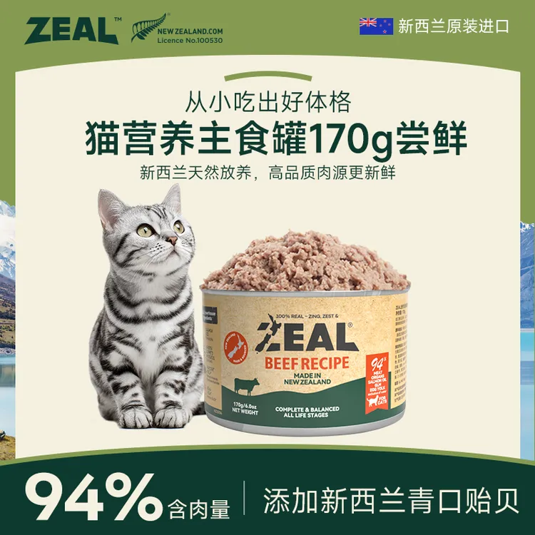 ZEAL【新客专享】新西兰原装进口营养健康易消化猫罐头每个id限1单！