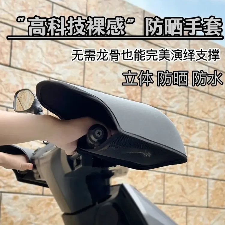 夏季摩托车手套电动车遮阳护手套防水防汗硬壳立体透气套L859