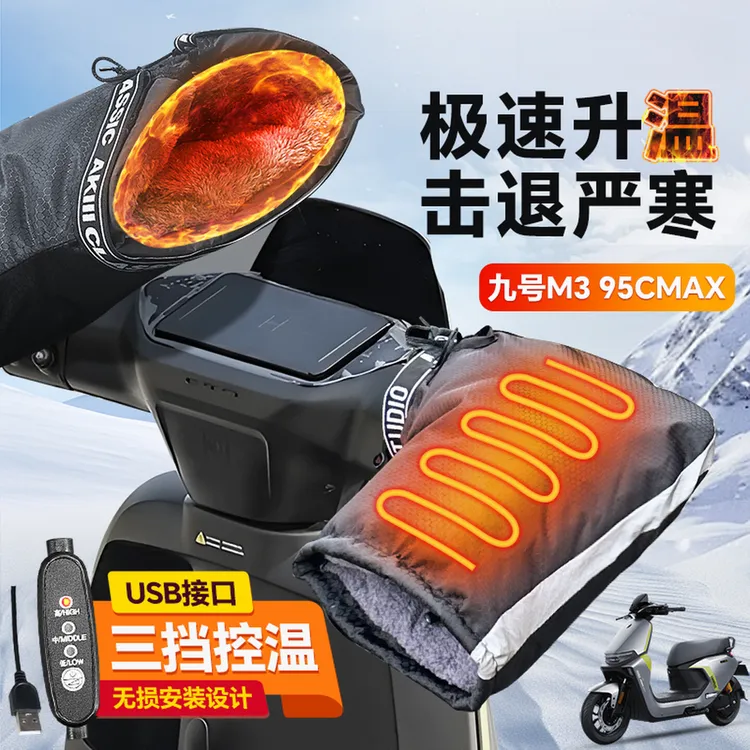 九号M395CMAX加热把套电动车防寒手把配件电瓶车防水保暖手套冬季
