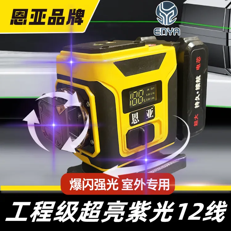 恩亚重工业级超亮紫光12/16线红外线水平仪紫强光高精度室外使用