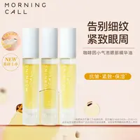 Morning call咖啡因小气泡眼部精华油紧致保湿
