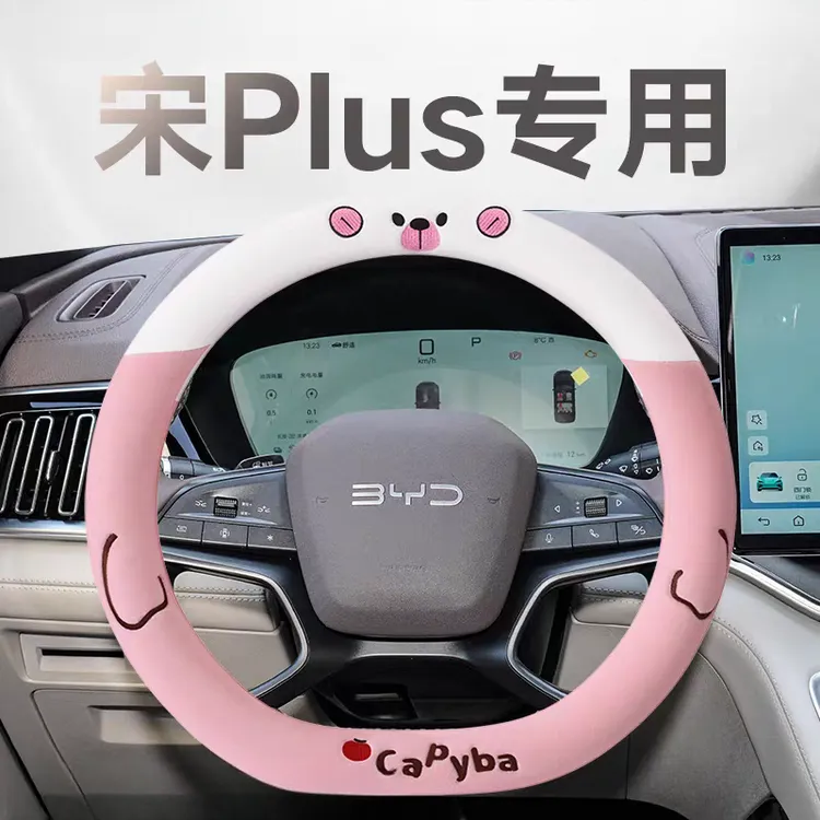 比亚迪宋PLUS/Pro/MAX 宋L专用毛绒电动汽车方向盘套冬季保暖防滑