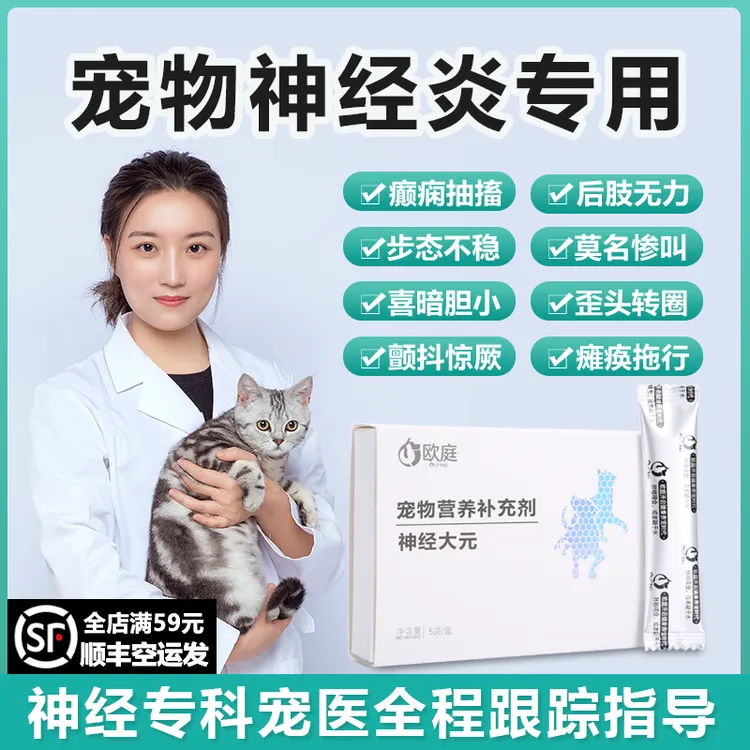 欧庭狗狗神经炎专用修复甲钴猫咪大元抽搐腿无力宠物宝复片