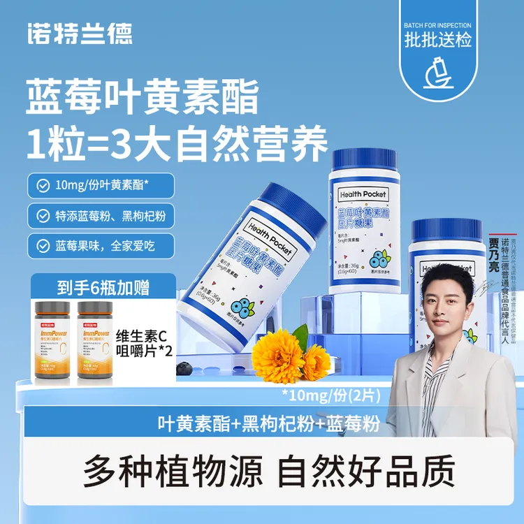 【仁汇优品S】诺特兰德蓝莓叶黄素酯咀嚼片儿童学生成人中老年