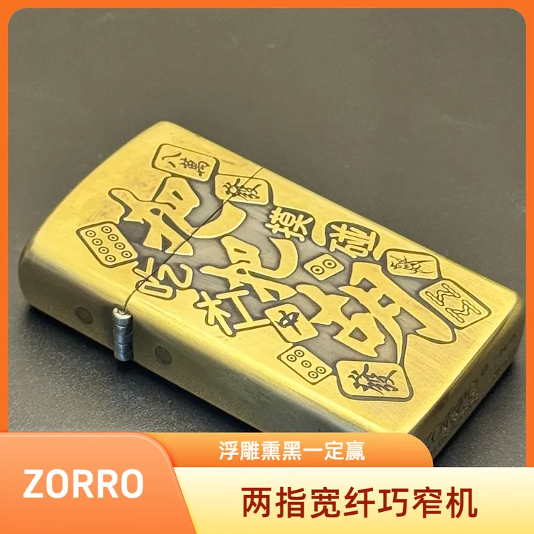佐家纤巧窄机浮雕熏黑一定赢煤油打火机防风便携盘完经典送人礼物