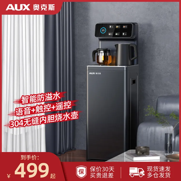 奥克斯智能语音茶吧机下置水桶家用防溢全自动高端2025新款饮水机