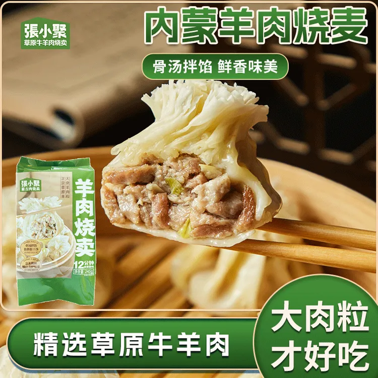 内蒙古羊肉大葱烧麦